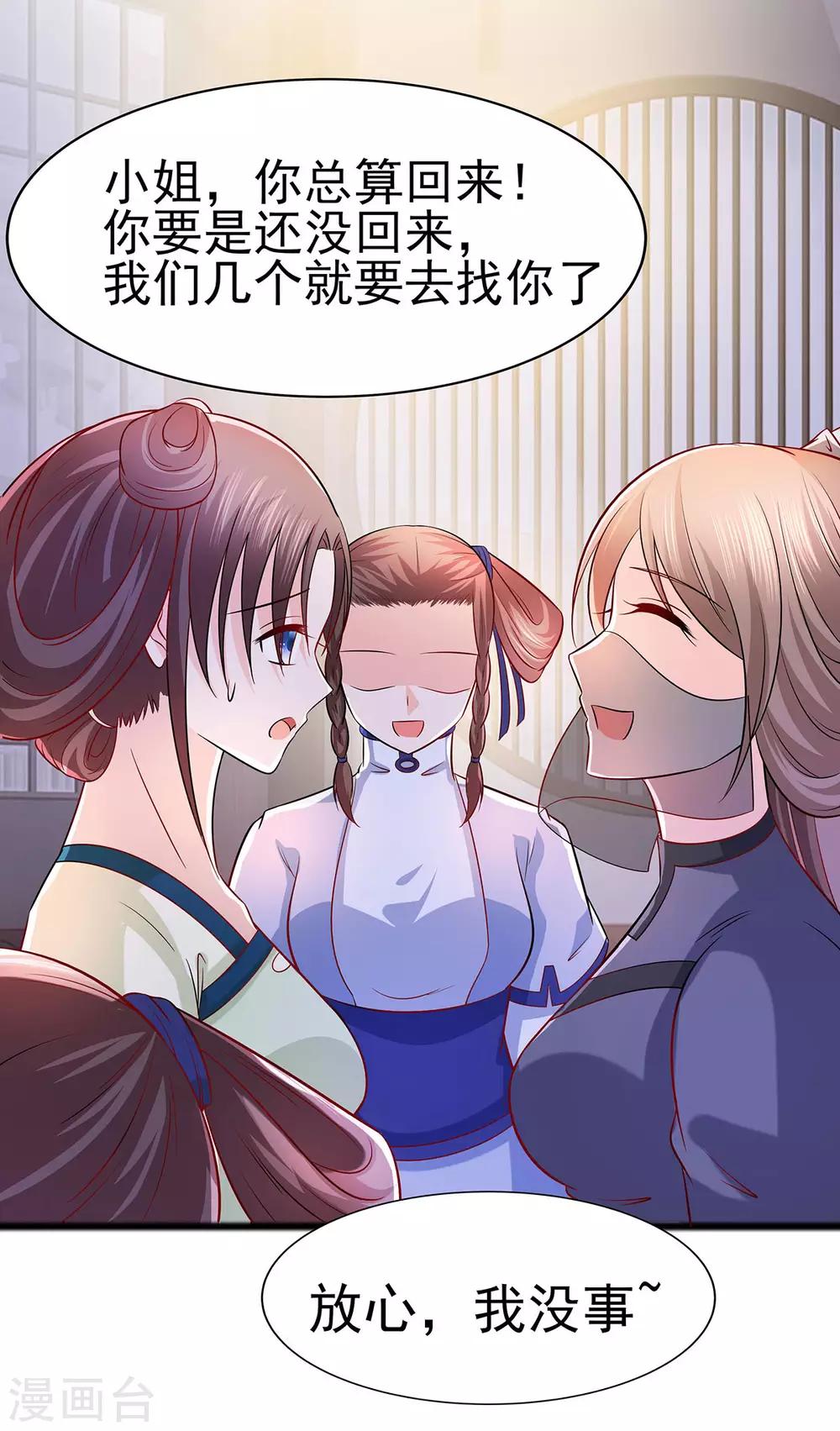 🍶穿越王妃，夫君别找虐 021 别想过河拆桥 第3页