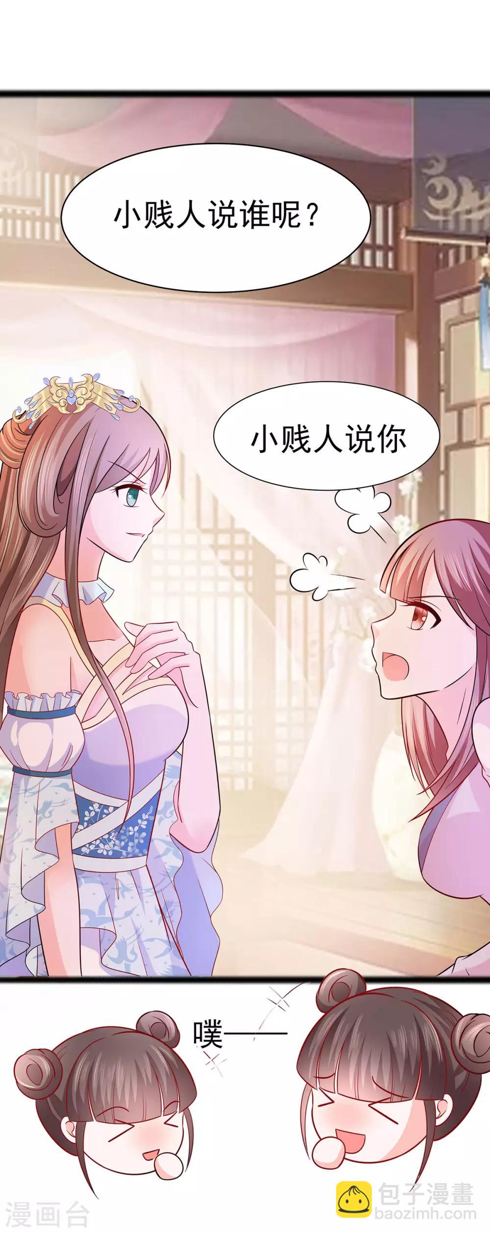 🍶穿越王妃，夫君别找虐 021 别想过河拆桥 第30页