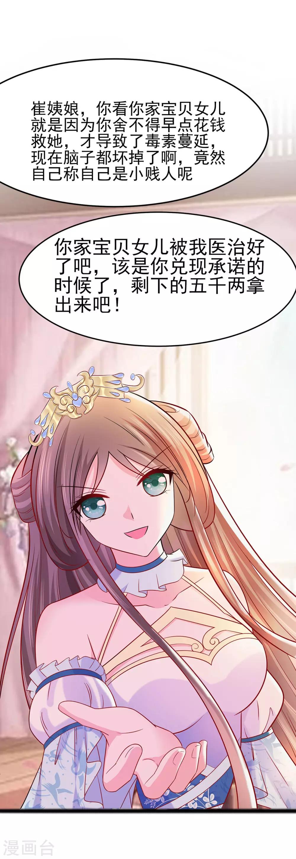 🍶穿越王妃，夫君别找虐 021 别想过河拆桥 第31页