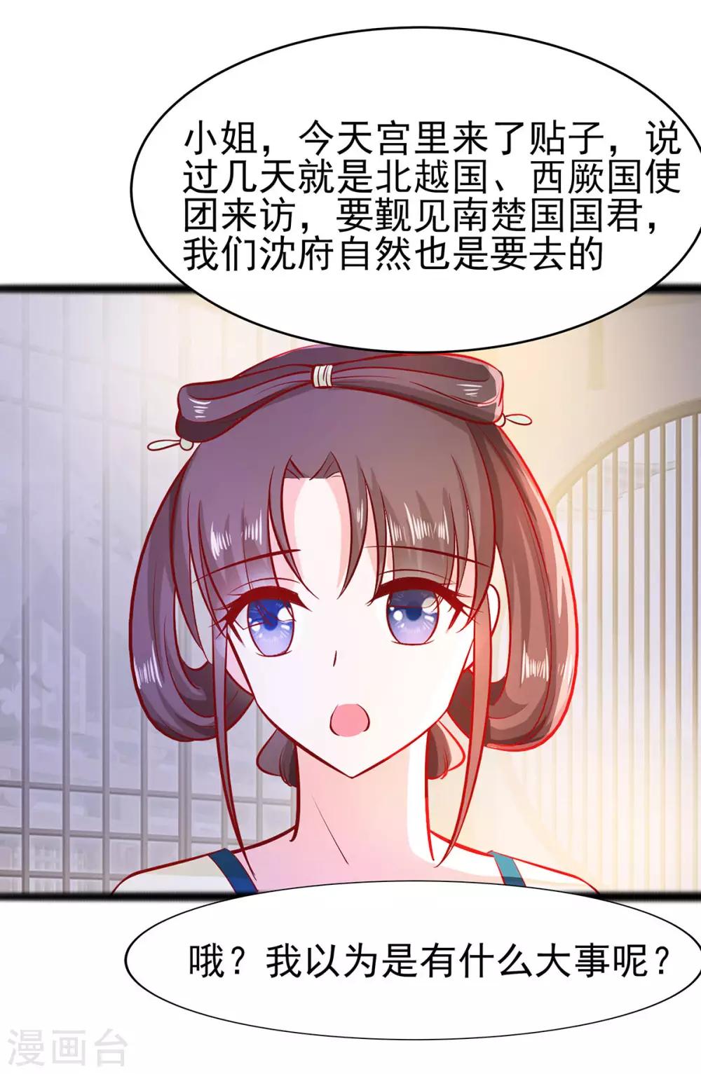 🍶穿越王妃，夫君别找虐 021 别想过河拆桥 第4页