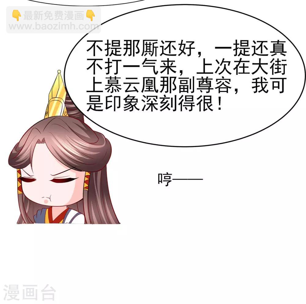 🍶穿越王妃，夫君别找虐 021 别想过河拆桥 第8页