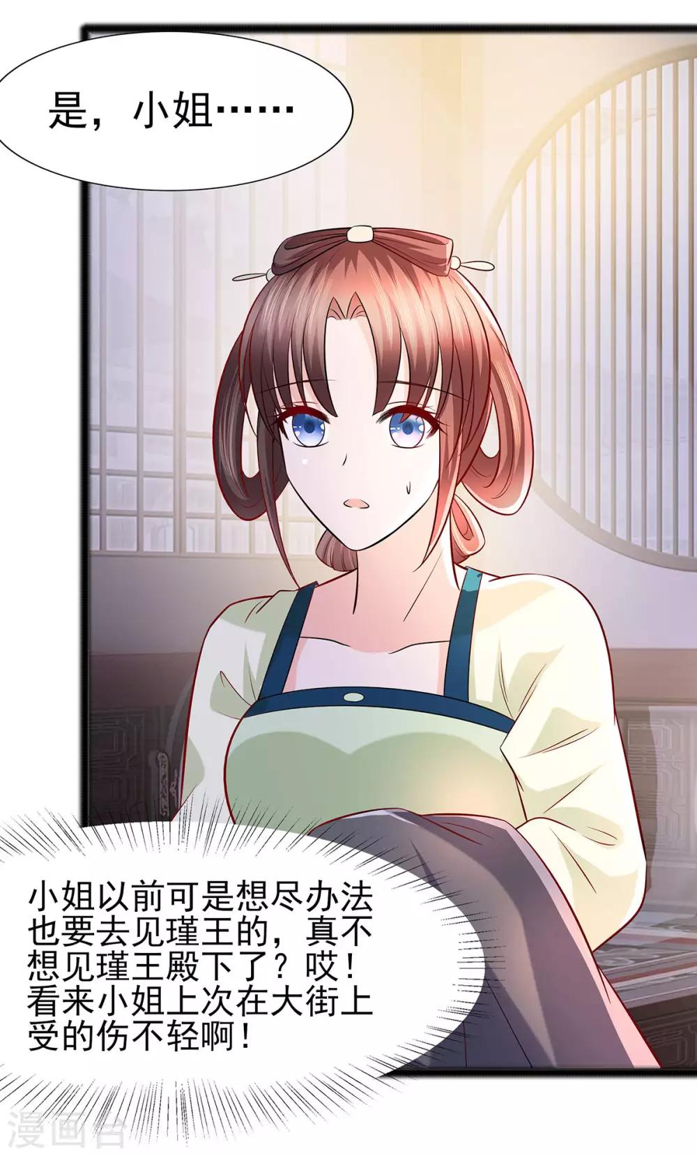 🍶穿越王妃，夫君别找虐 021 别想过河拆桥 第9页