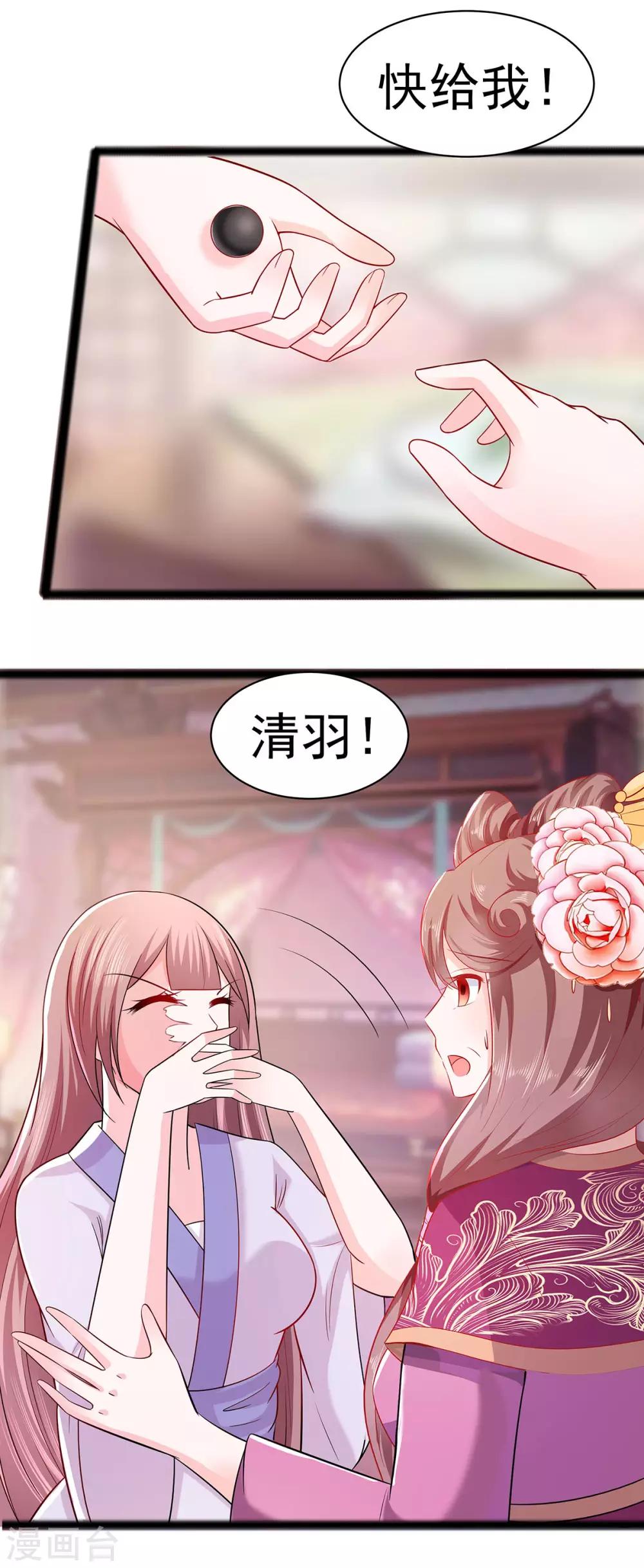 🍶穿越王妃，夫君别找虐 023 疼痛转移 第10页