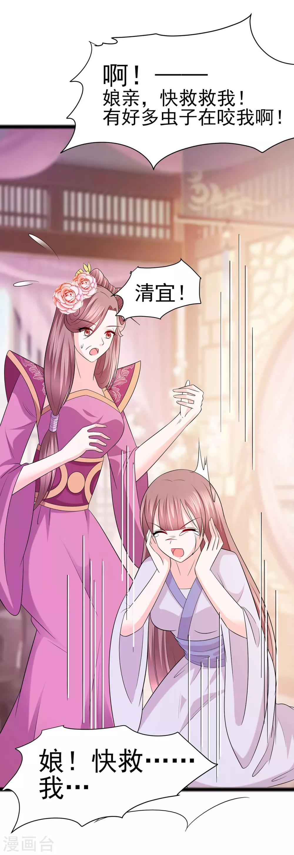 🍶穿越王妃，夫君别找虐 023 疼痛转移 第14页