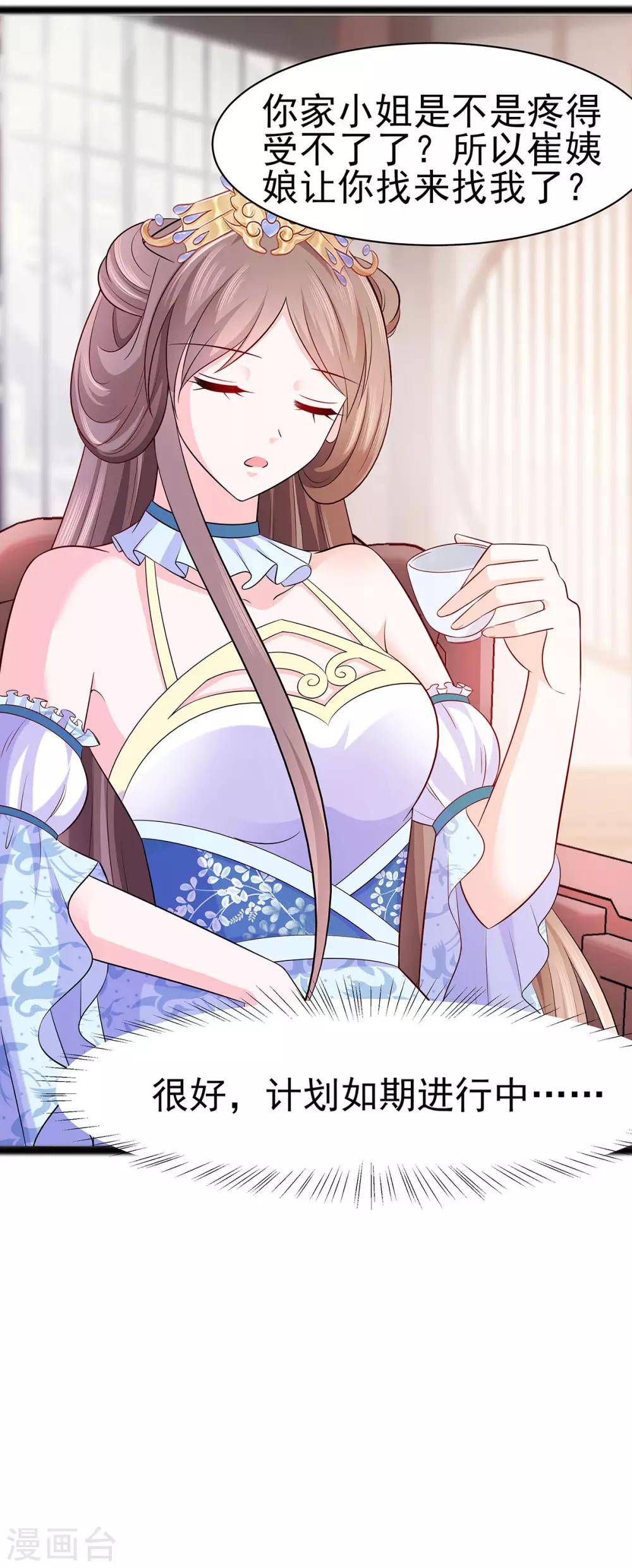 🍶穿越王妃，夫君别找虐 023 疼痛转移 第17页