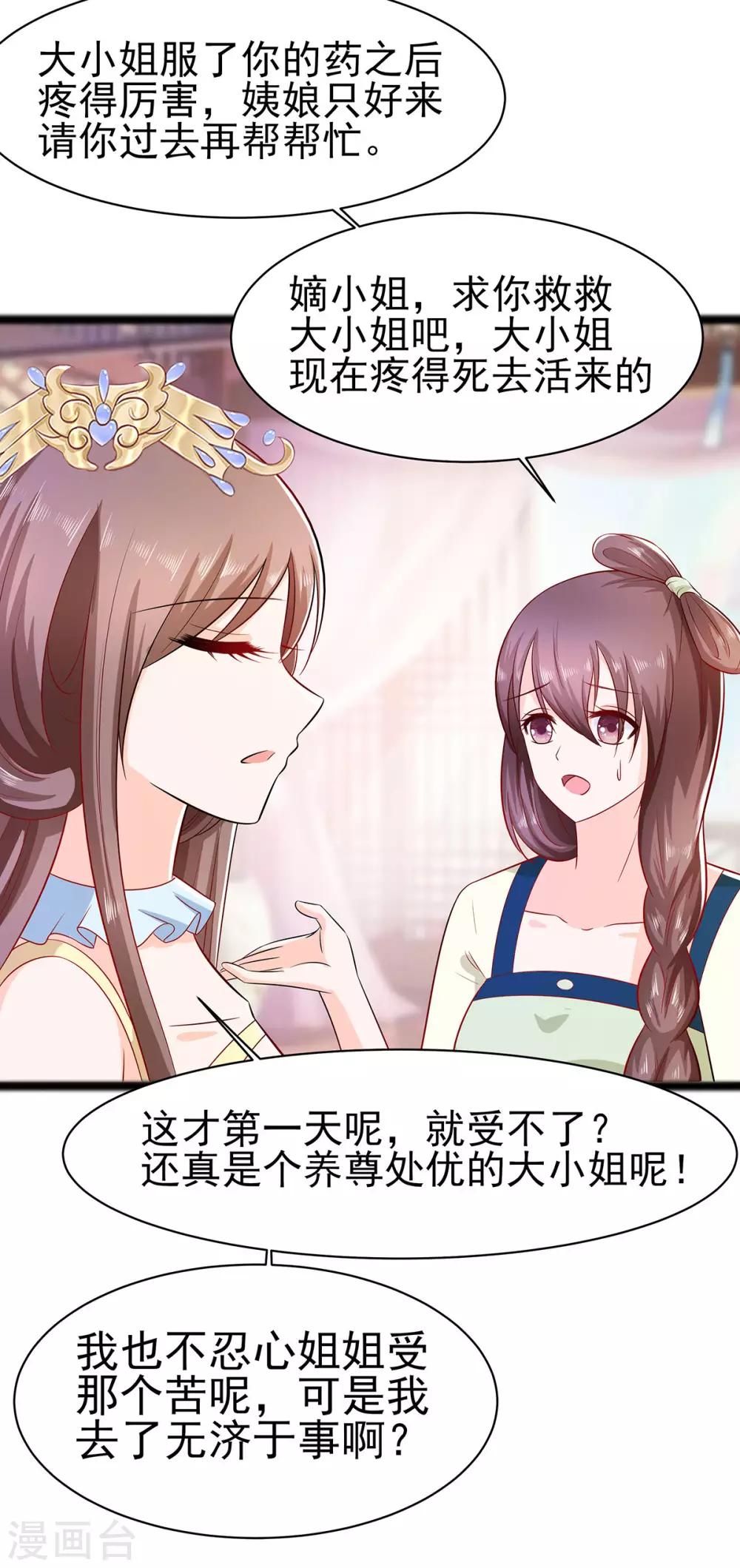 🍶穿越王妃，夫君别找虐 023 疼痛转移 第18页