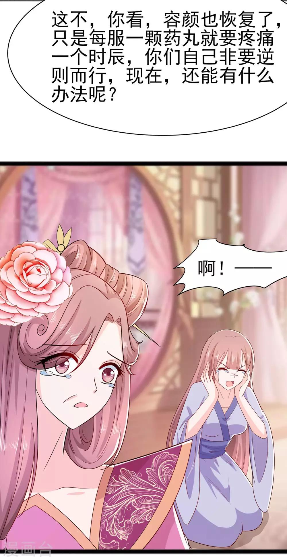 🍶穿越王妃，夫君别找虐 023 疼痛转移 第26页