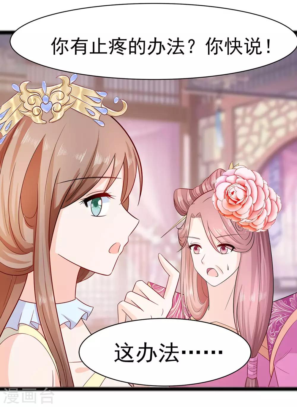 🍶穿越王妃，夫君别找虐 023 疼痛转移 第28页