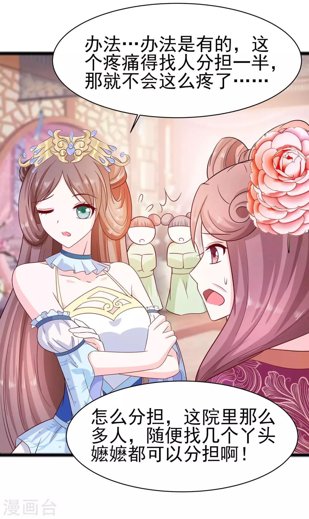 🍶穿越王妃，夫君别找虐 023 疼痛转移 第32页