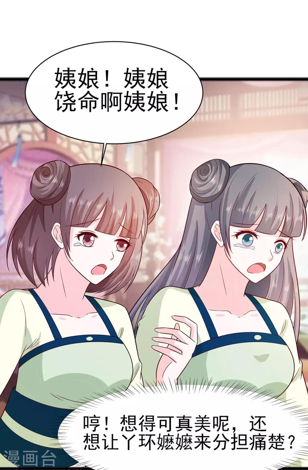 🍶穿越王妃，夫君别找虐 023 疼痛转移 第33页