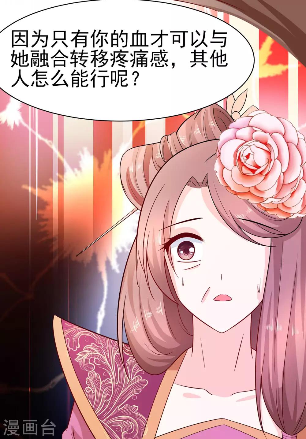 🍶穿越王妃，夫君别找虐 023 疼痛转移 第35页