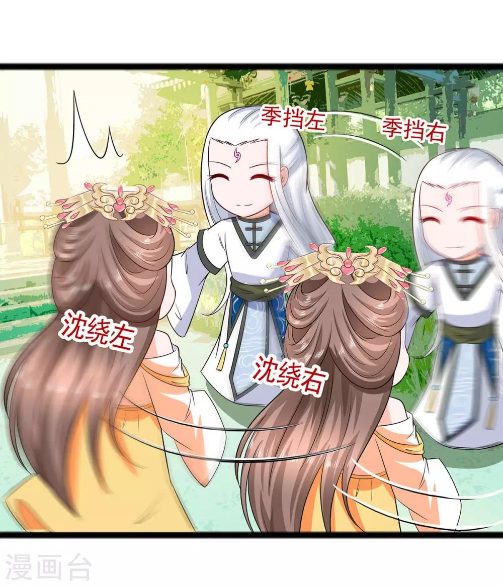 🍶穿越王妃，夫君别找虐 027 挡不住妙缘 第14页