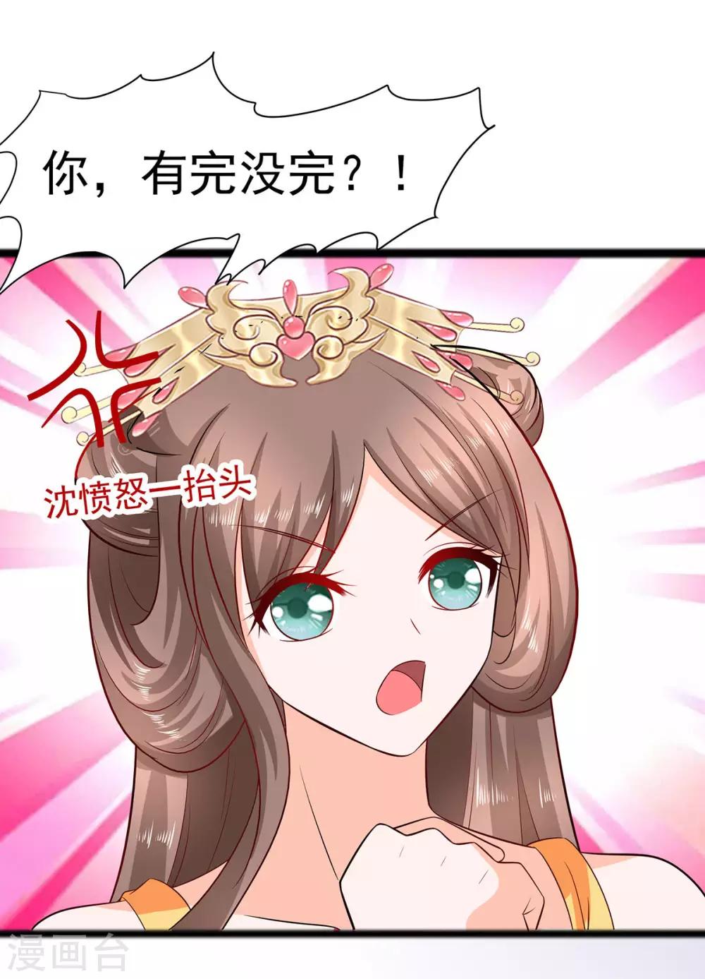 🍶穿越王妃，夫君别找虐 027 挡不住妙缘 第15页