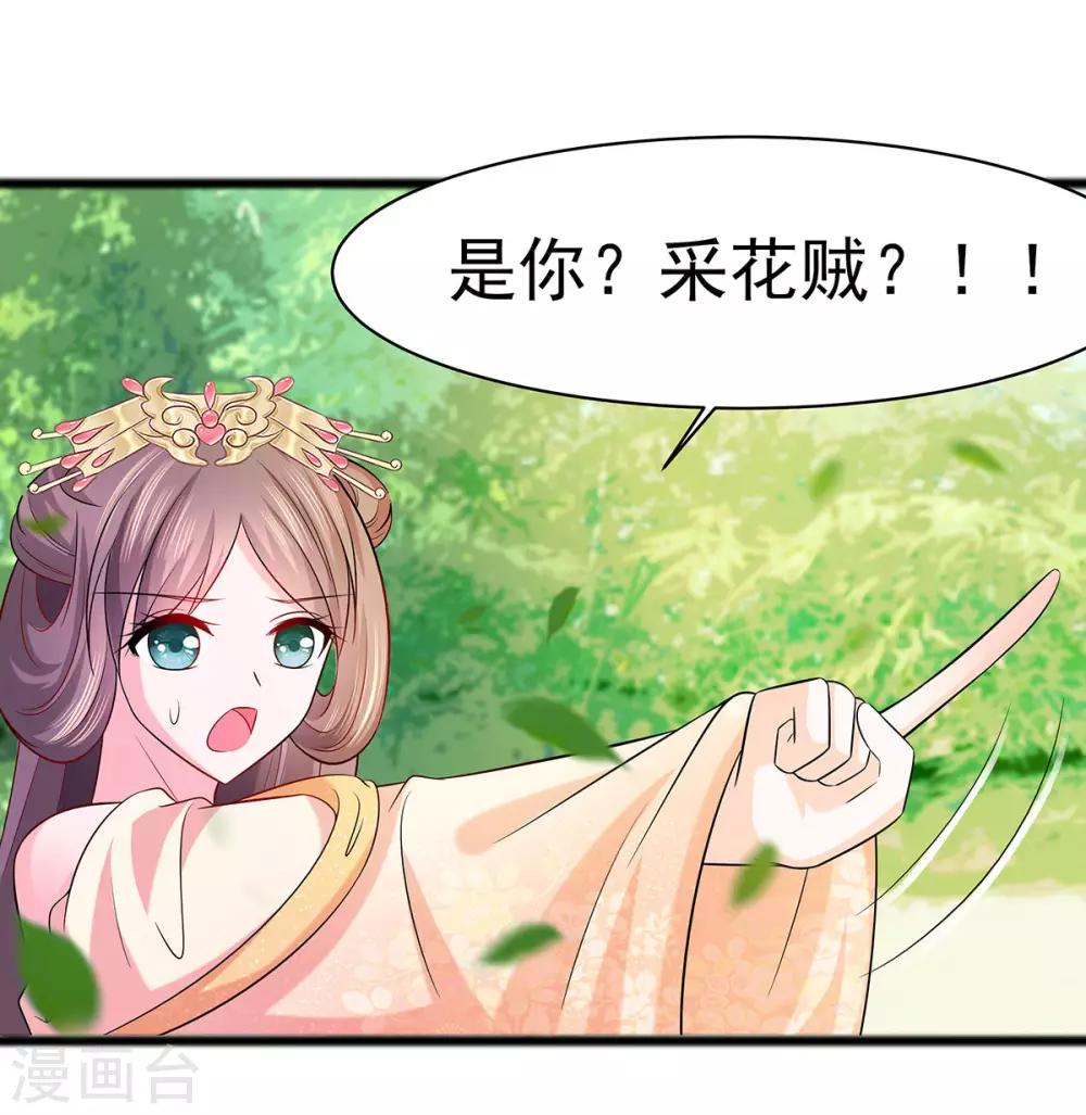 🍶穿越王妃，夫君别找虐 027 挡不住妙缘 第18页