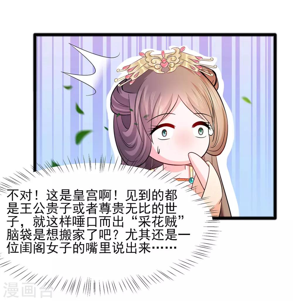🍶穿越王妃，夫君别找虐 027 挡不住妙缘 第19页