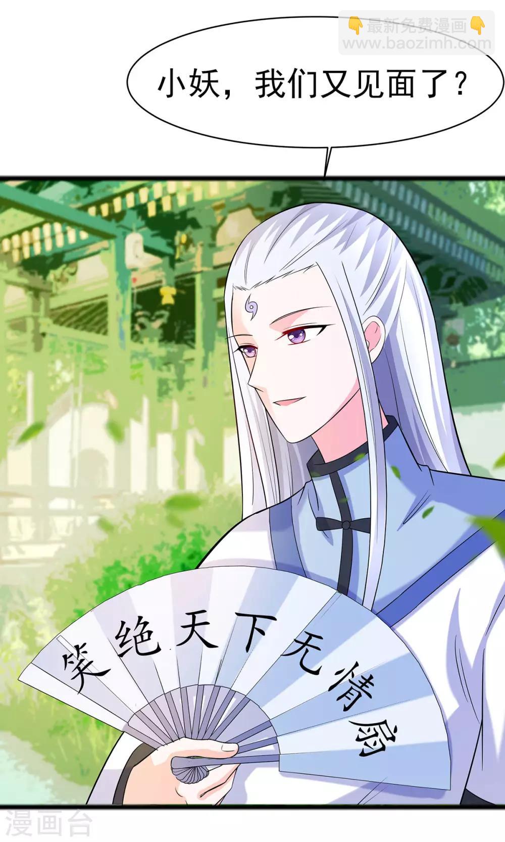 🍶穿越王妃，夫君别找虐 027 挡不住妙缘 第20页