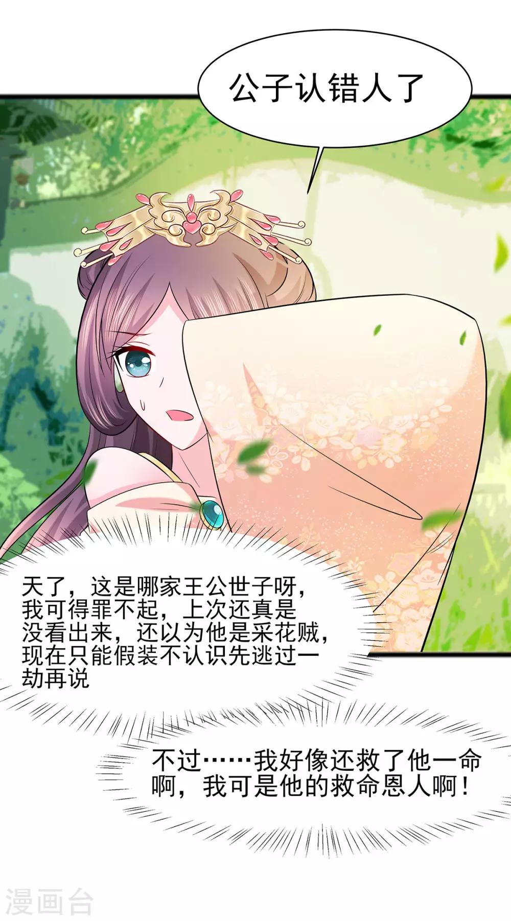 🍶穿越王妃，夫君别找虐 027 挡不住妙缘 第21页