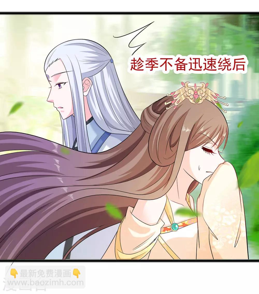 🍶穿越王妃，夫君别找虐 027 挡不住妙缘 第25页