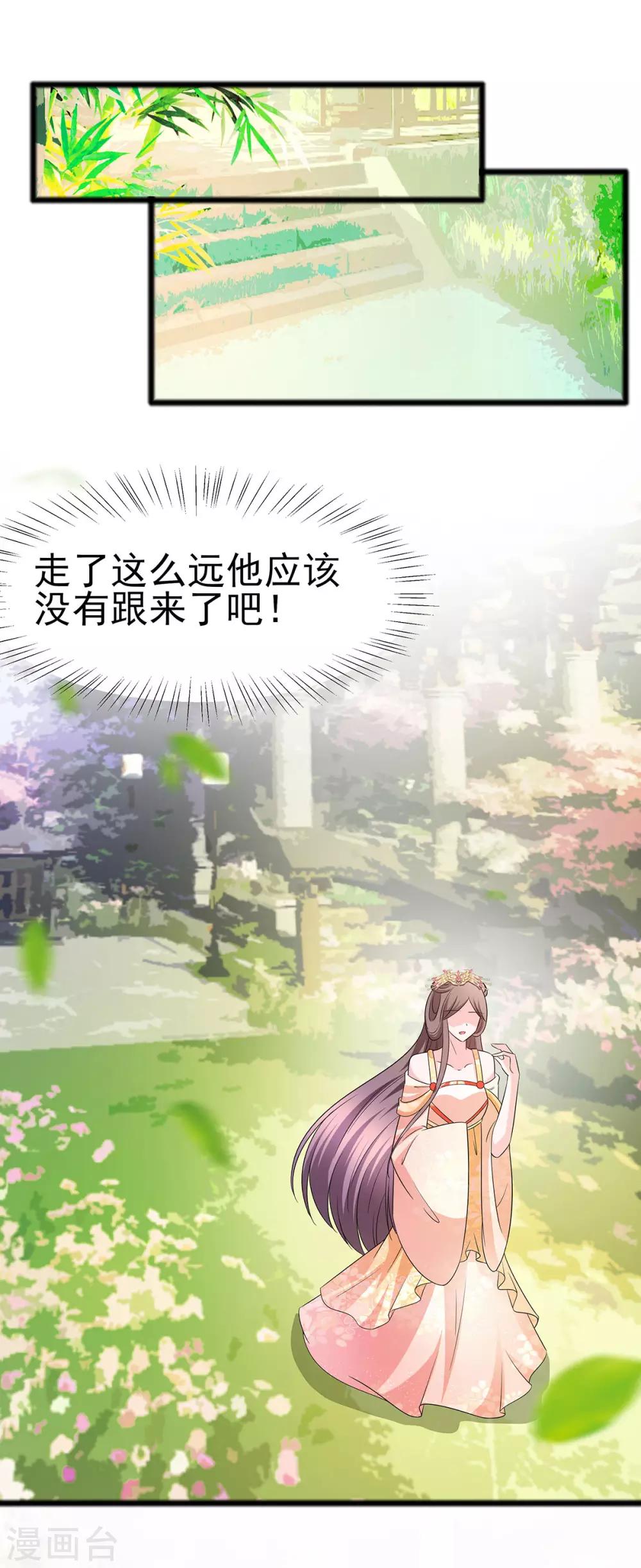 🍶穿越王妃，夫君别找虐 027 挡不住妙缘 第26页