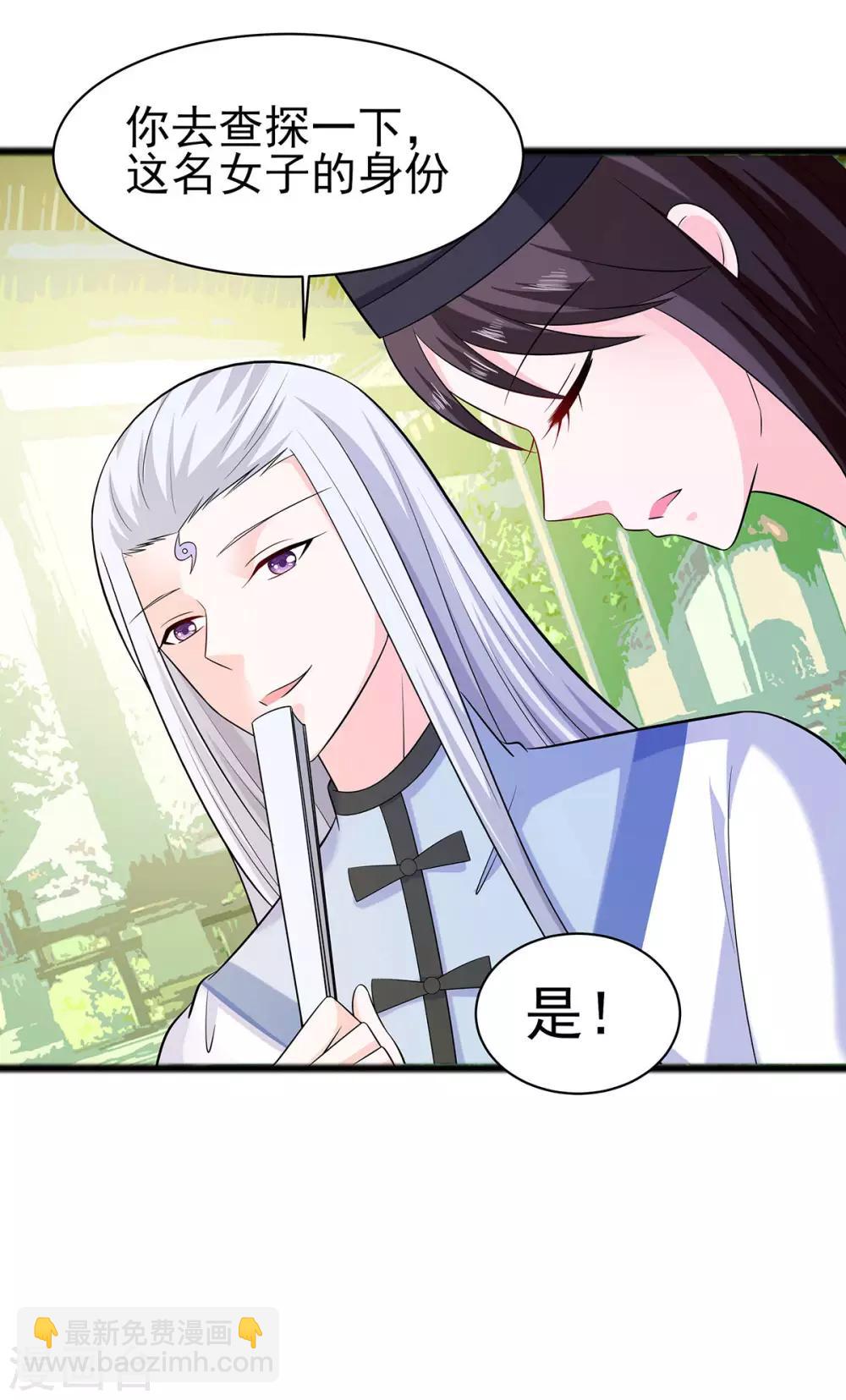 🍶穿越王妃，夫君别找虐 027 挡不住妙缘 第30页