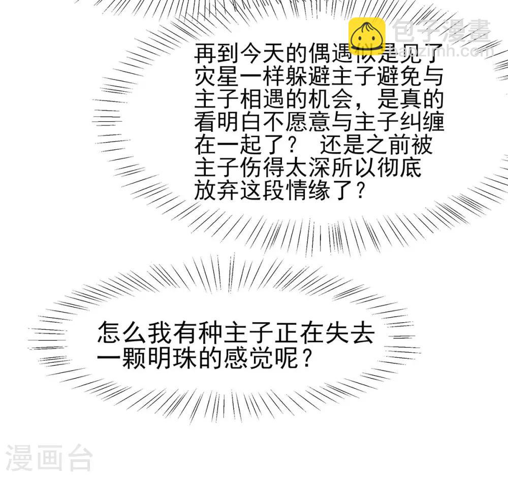 🍶穿越王妃，夫君别找虐 027 挡不住妙缘 第7页