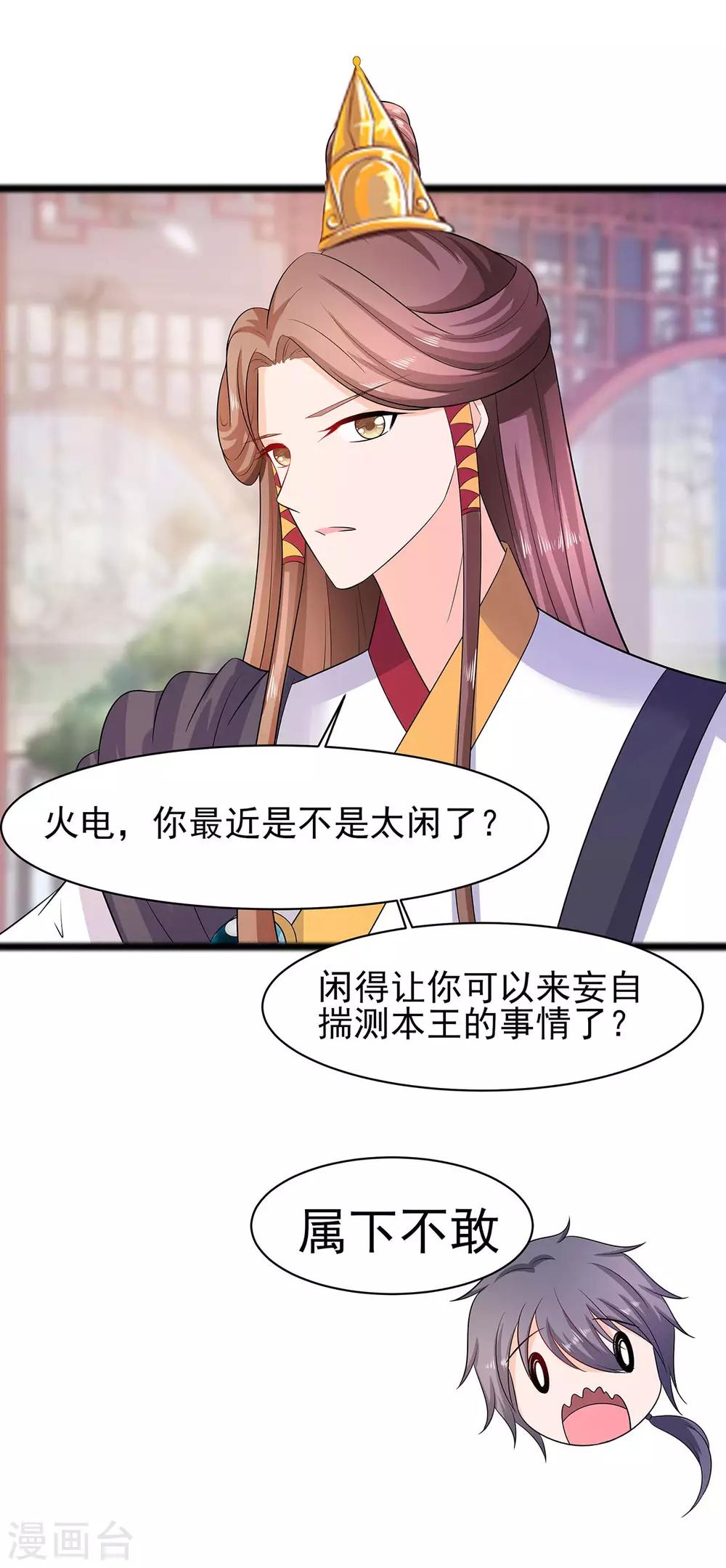 🍶穿越王妃，夫君别找虐 027 挡不住妙缘 第8页