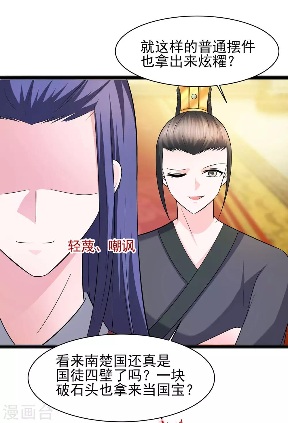 🍶穿越王妃，夫君别找虐 029 憋住不说话 第11页