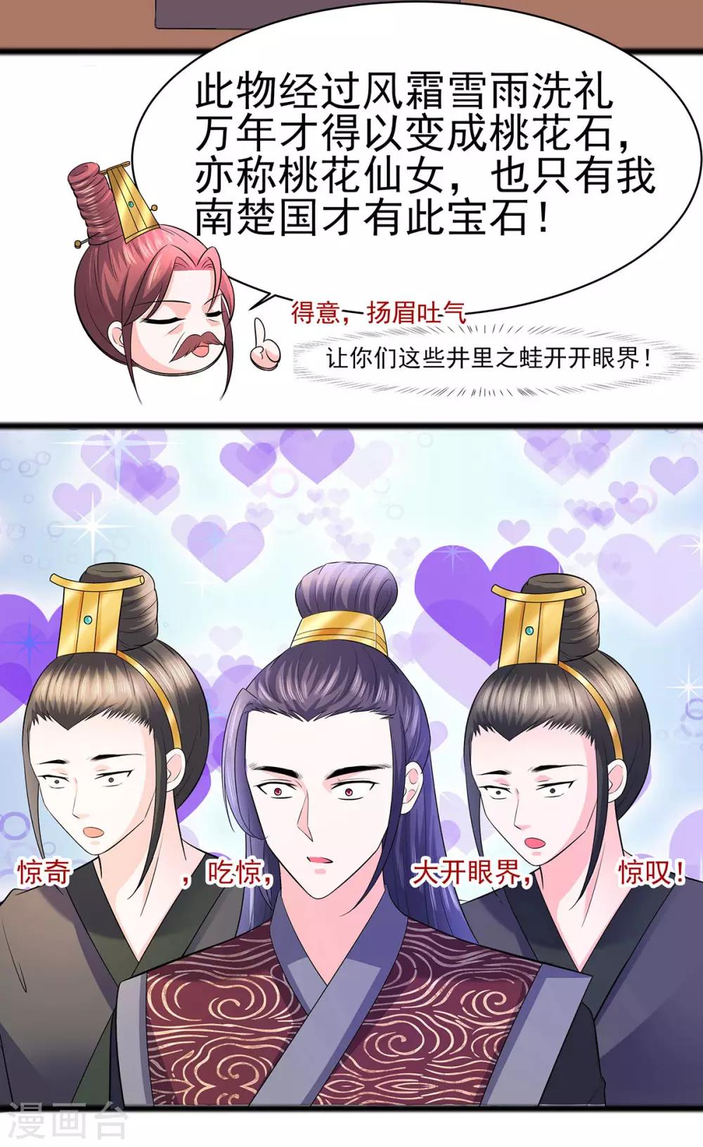 🍶穿越王妃，夫君别找虐 029 憋住不说话 第19页