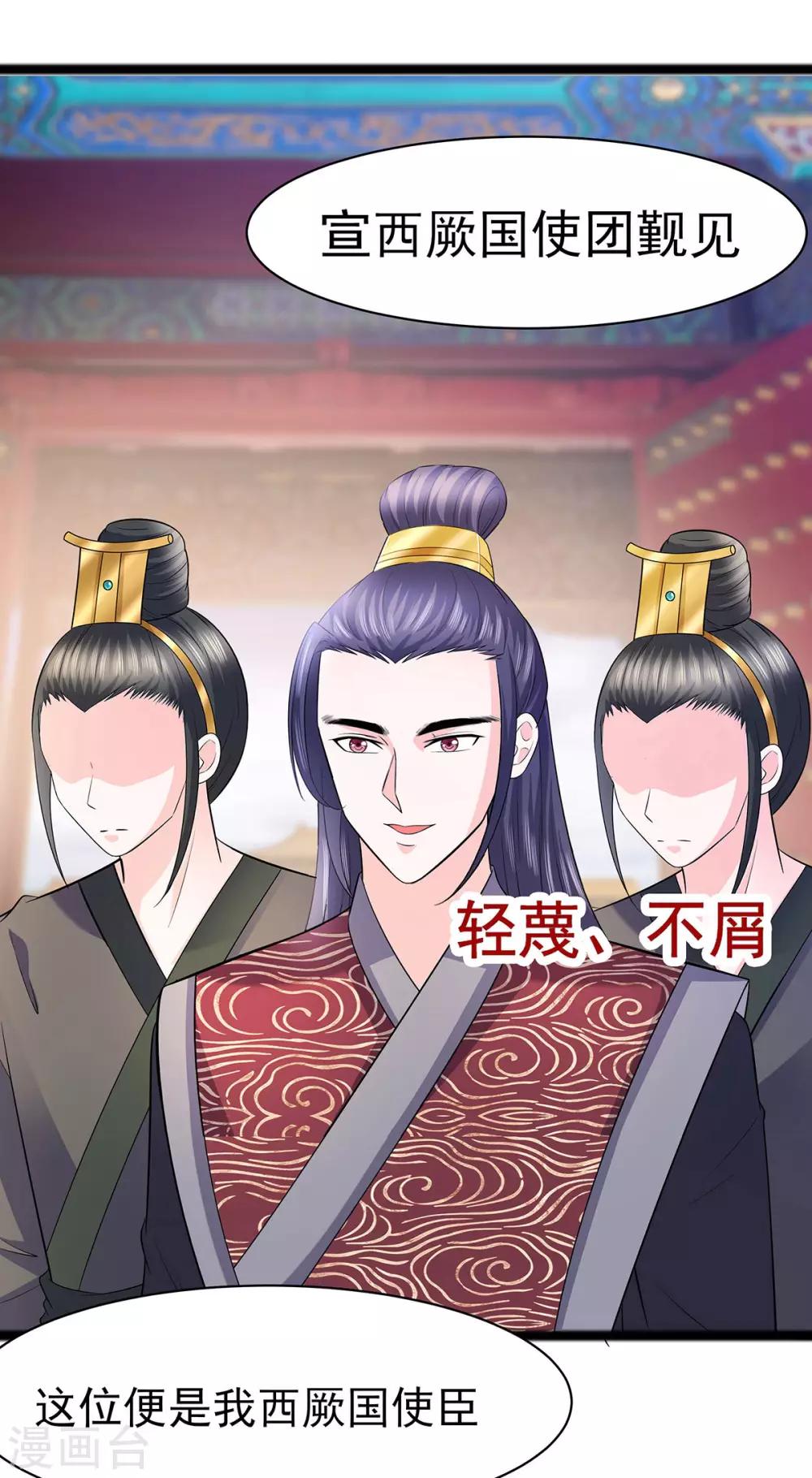 🍶穿越王妃，夫君别找虐 029 憋住不说话 第2页