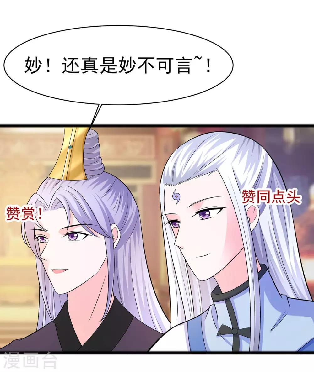 🍶穿越王妃，夫君别找虐 029 憋住不说话 第20页