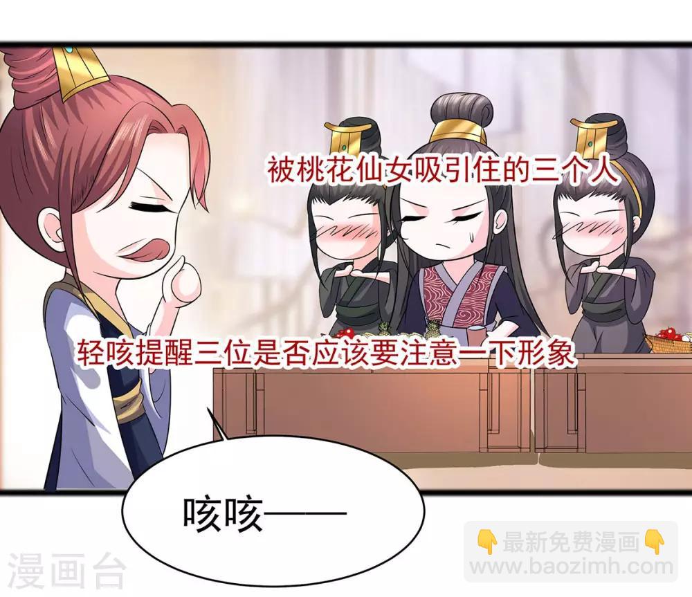 🍶穿越王妃，夫君别找虐 029 憋住不说话 第21页