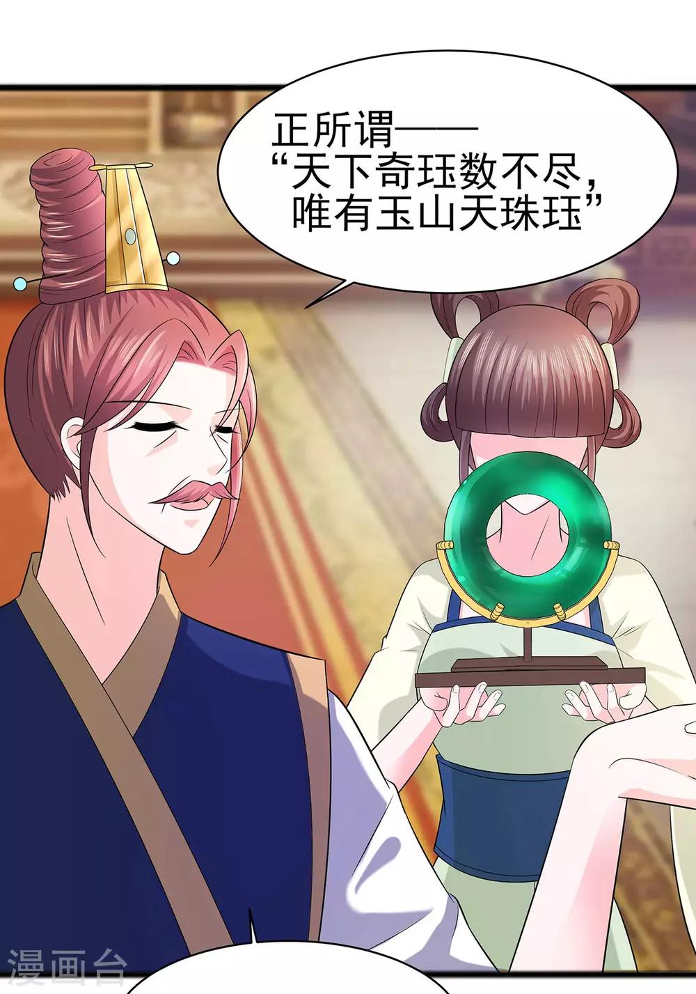 🍶穿越王妃，夫君别找虐 029 憋住不说话 第23页