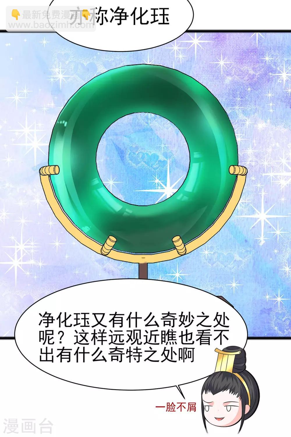 🍶穿越王妃，夫君别找虐 029 憋住不说话 第24页