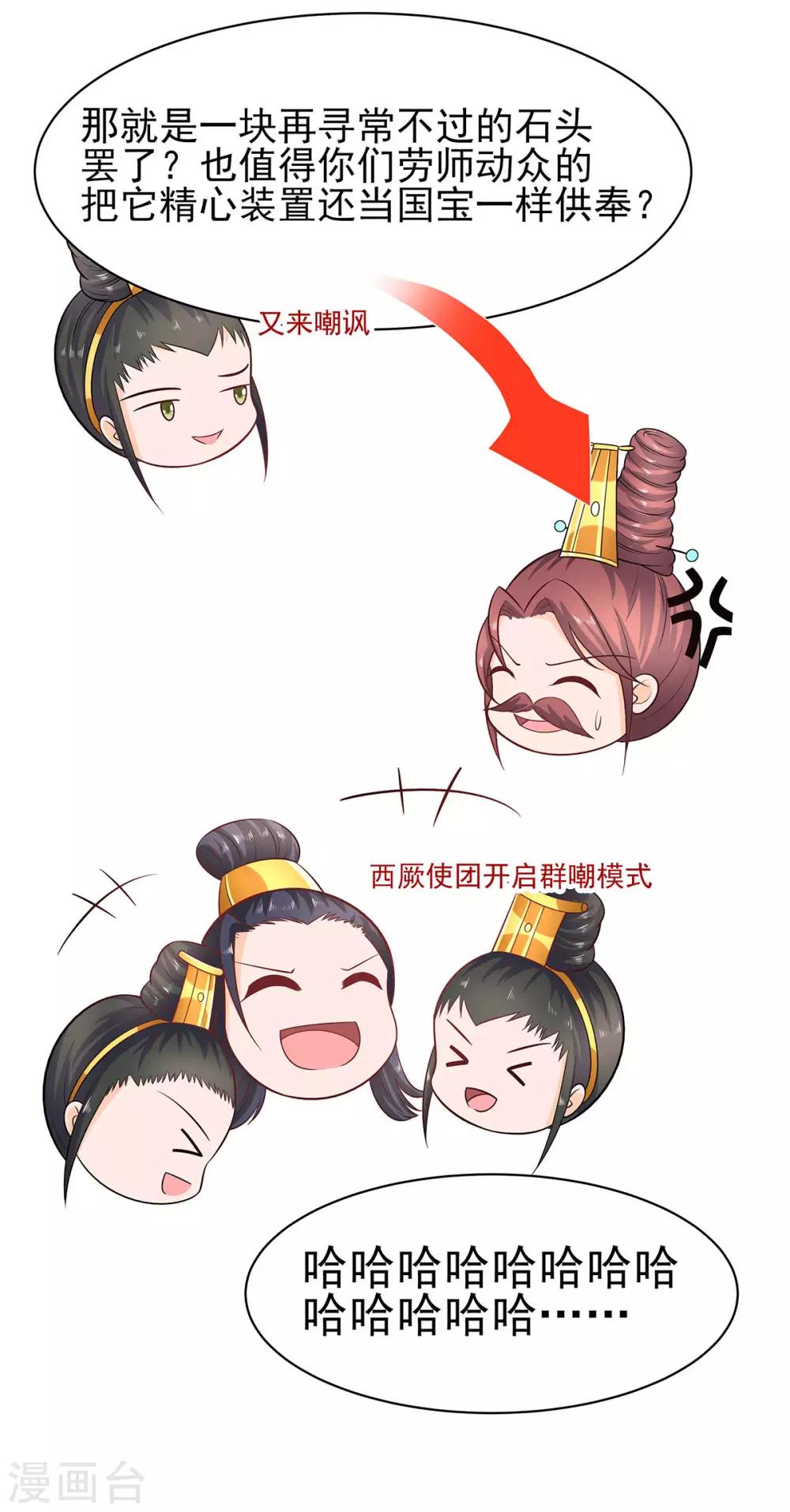 🍶穿越王妃，夫君别找虐 029 憋住不说话 第26页