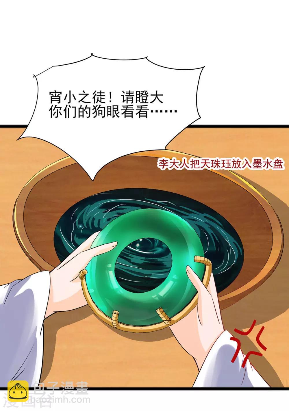 🍶穿越王妃，夫君别找虐 029 憋住不说话 第27页