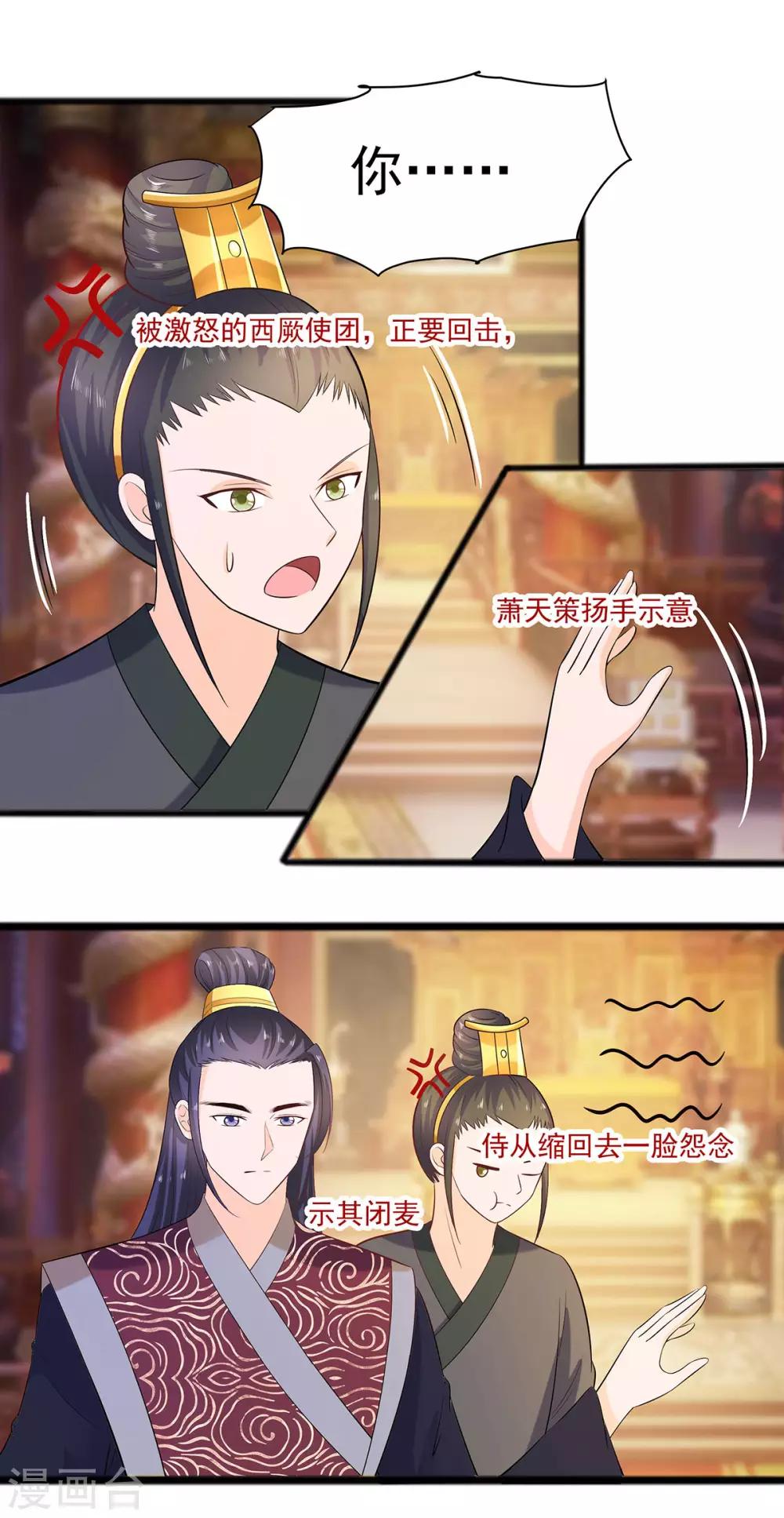 🍶穿越王妃，夫君别找虐 029 憋住不说话 第28页