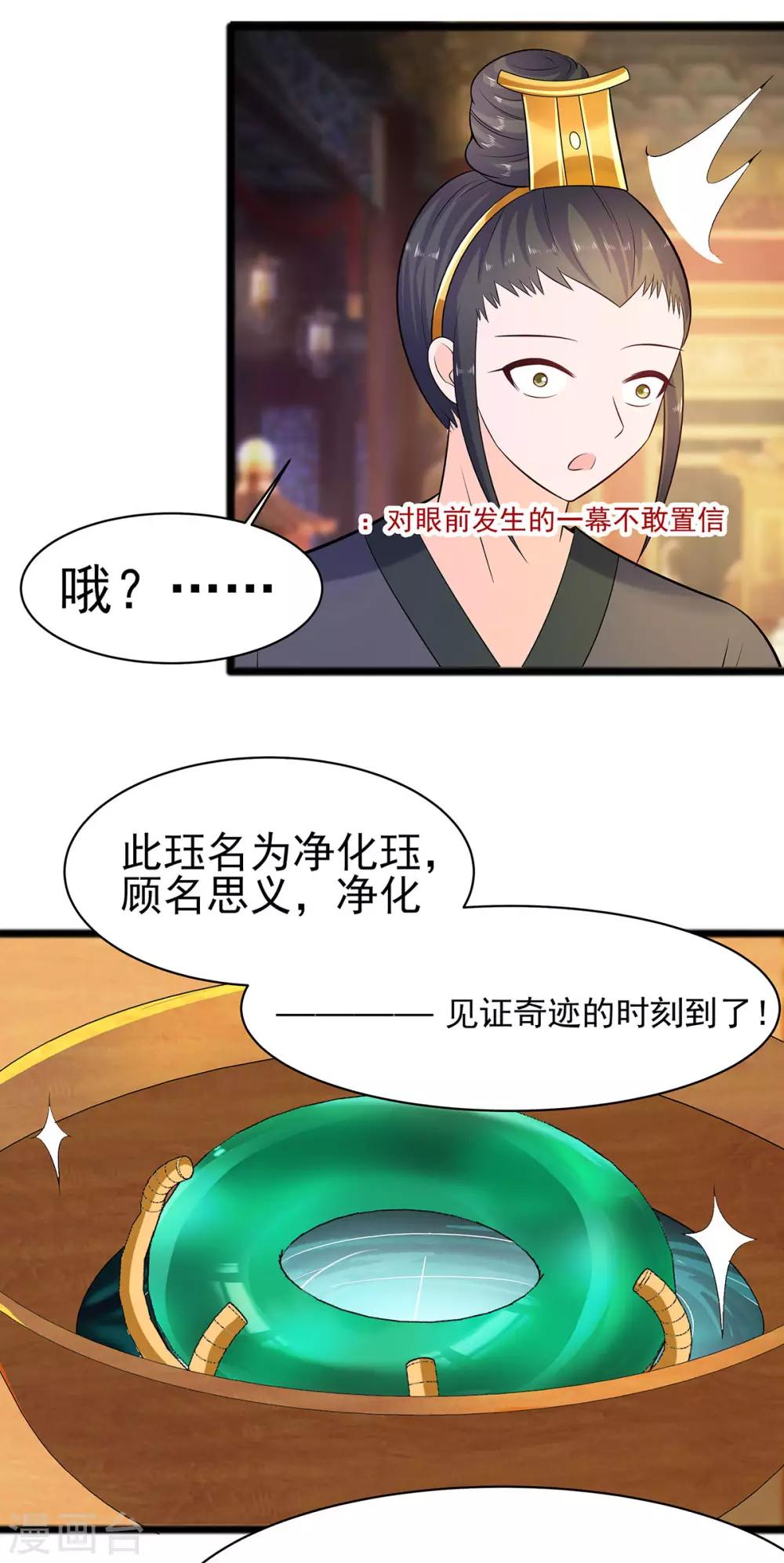 🍶穿越王妃，夫君别找虐 029 憋住不说话 第29页