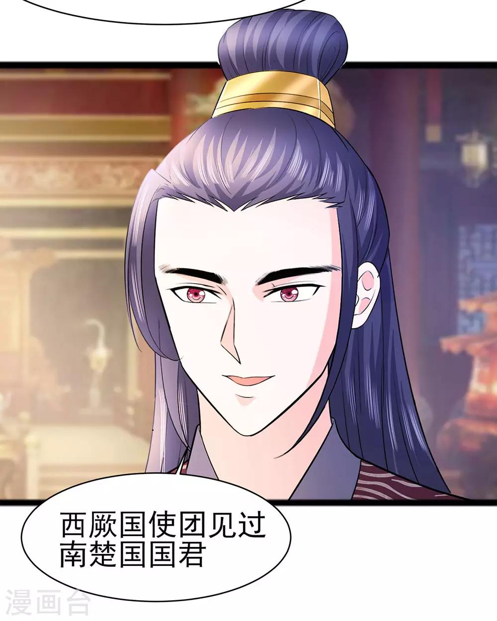 🍶穿越王妃，夫君别找虐 029 憋住不说话 第3页