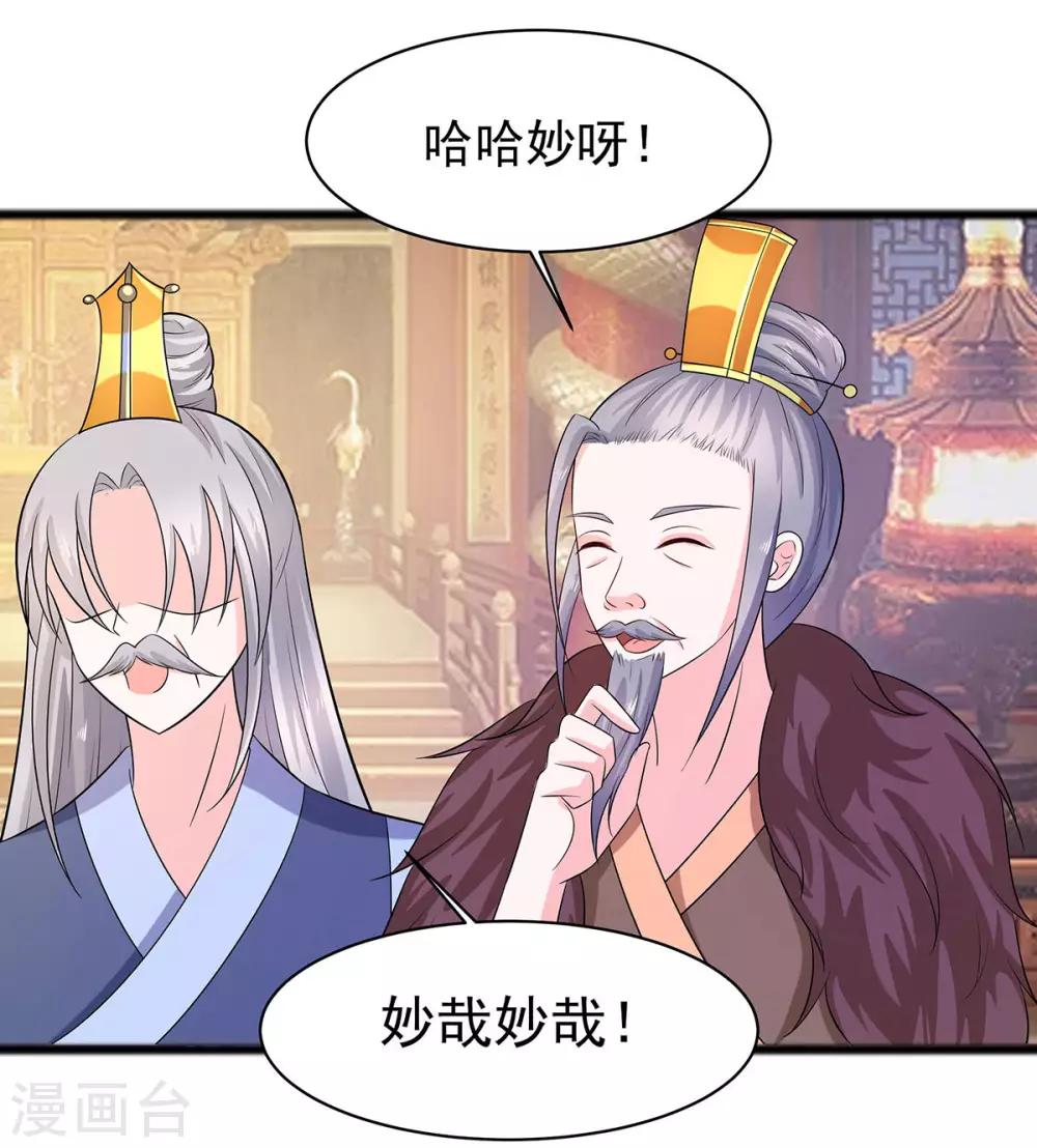 🍶穿越王妃，夫君别找虐 029 憋住不说话 第33页