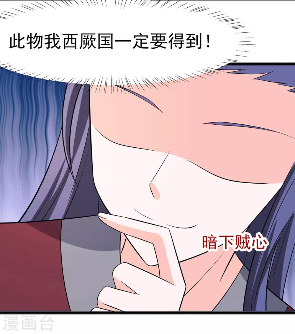 🍶穿越王妃，夫君别找虐 029 憋住不说话 第35页