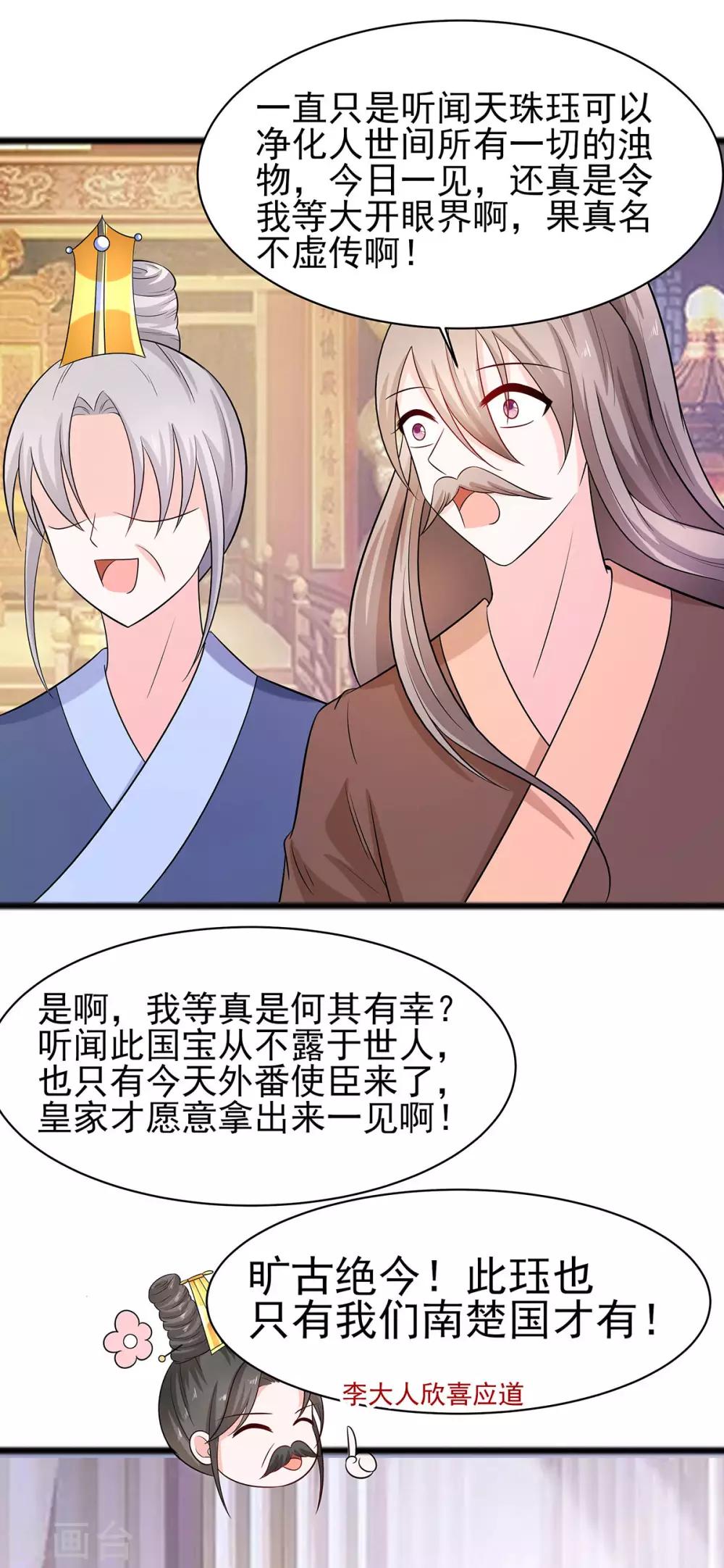 🍶穿越王妃，夫君别找虐 029 憋住不说话 第37页