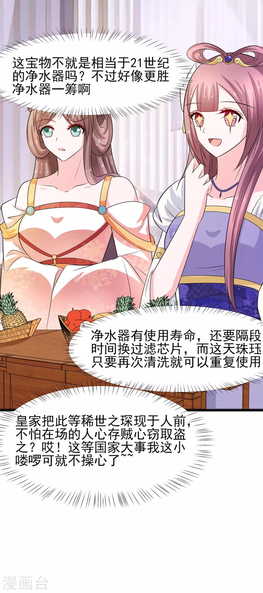🍶穿越王妃，夫君别找虐 029 憋住不说话 第38页