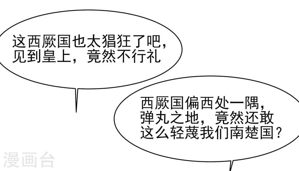 🍶穿越王妃，夫君别找虐 029 憋住不说话 第5页