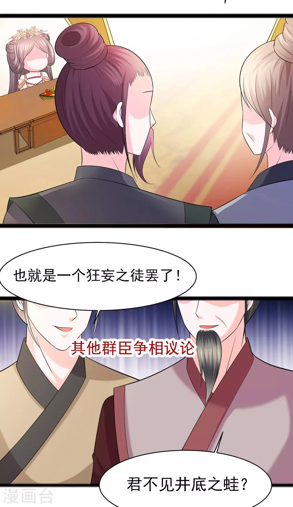 🍶穿越王妃，夫君别找虐 029 憋住不说话 第6页