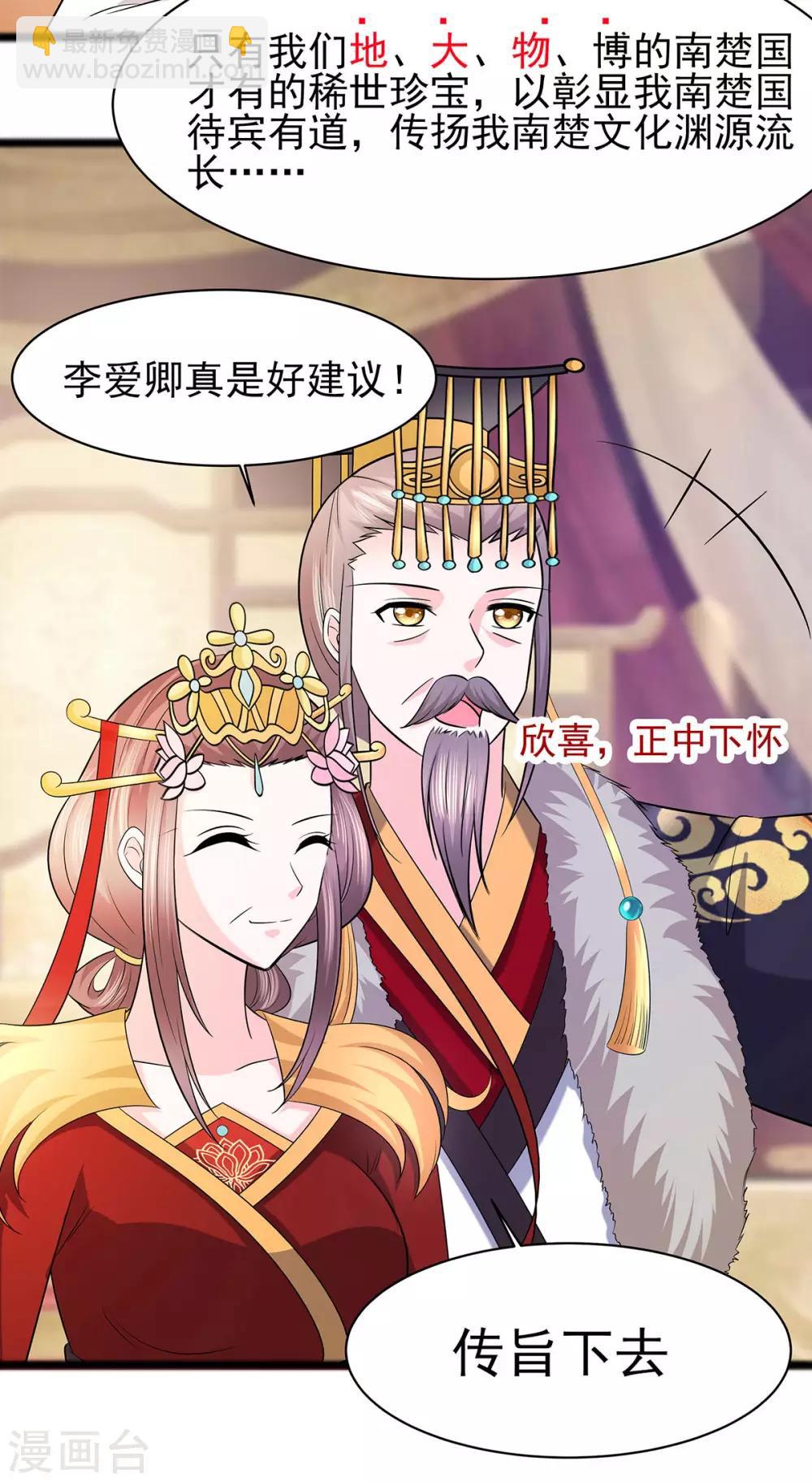 🍶穿越王妃，夫君别找虐 029 憋住不说话 第8页