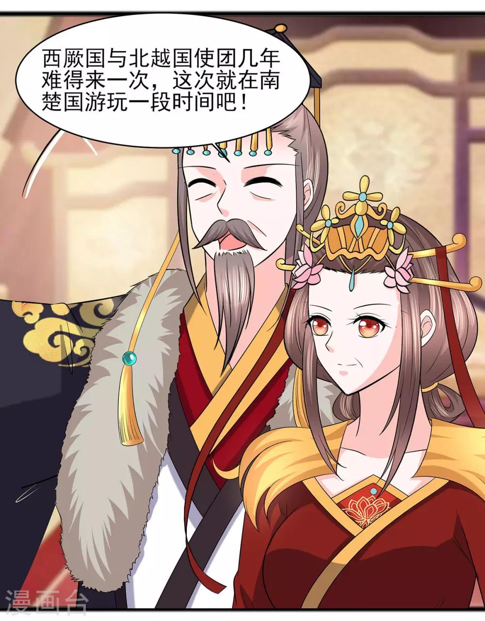 🍶穿越王妃，夫君别找虐 031 沈清宜，走着瞧 第10页