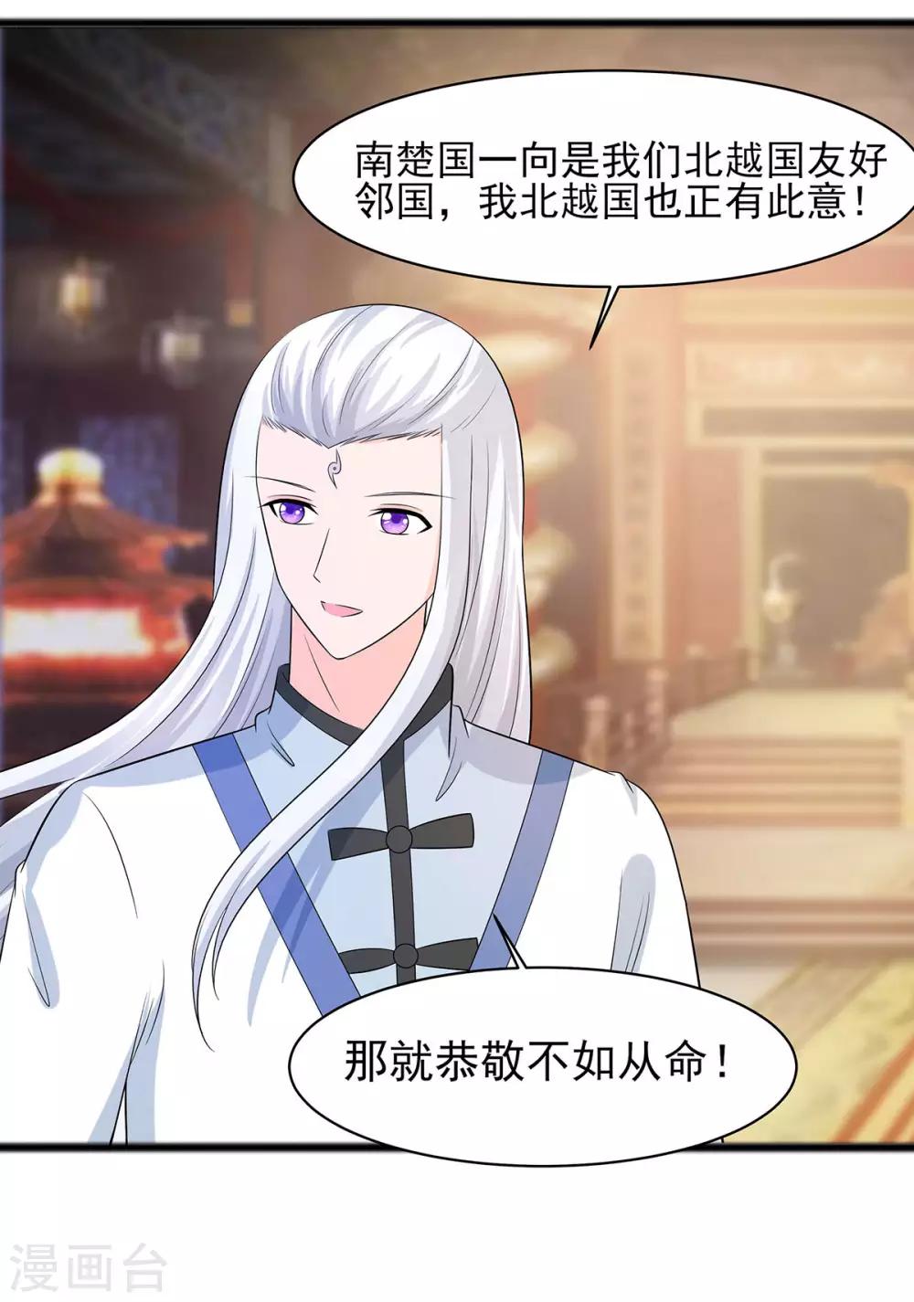 🍶穿越王妃，夫君别找虐 031 沈清宜，走着瞧 第11页