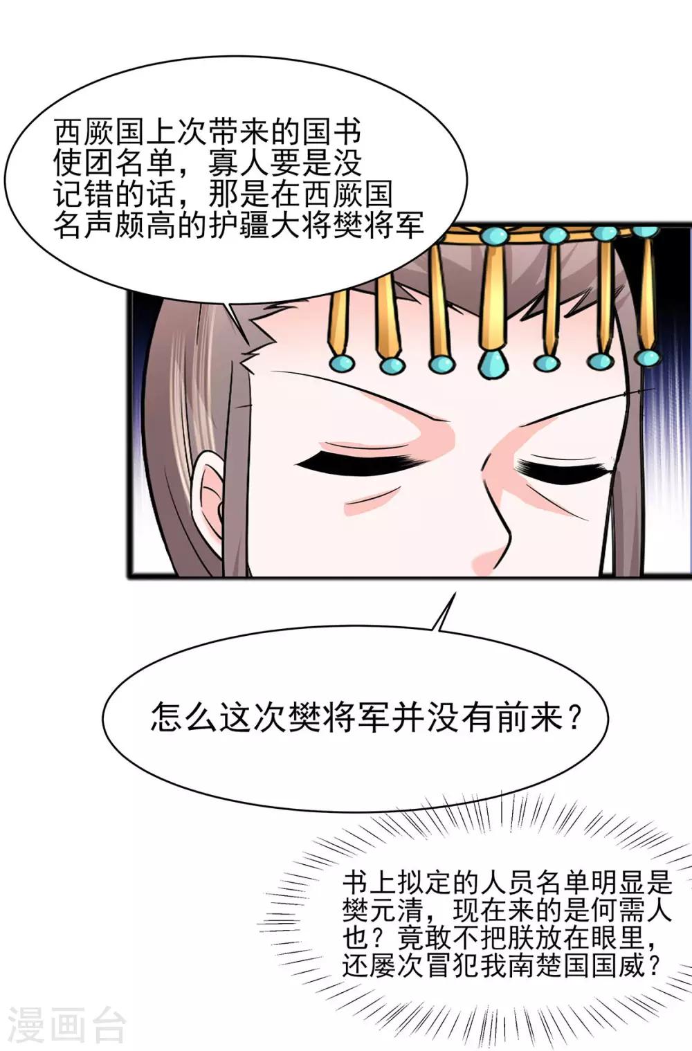 🍶穿越王妃，夫君别找虐 031 沈清宜，走着瞧 第12页
