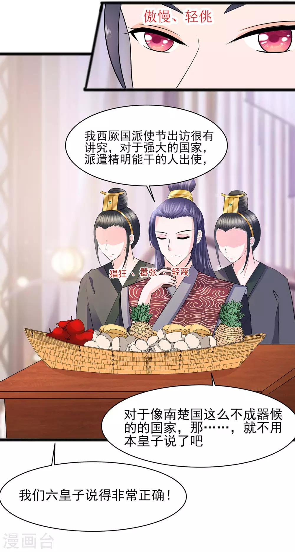 🍶穿越王妃，夫君别找虐 031 沈清宜，走着瞧 第13页