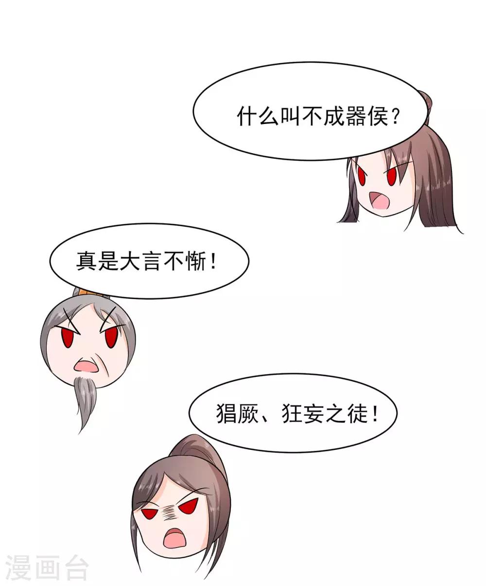 🍶穿越王妃，夫君别找虐 031 沈清宜，走着瞧 第14页